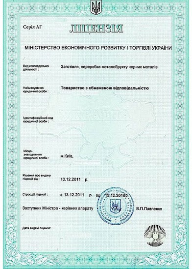 Реализация лома лицензия. Лицензия на сбор металлолома. Лицензия на металлолом образец. Лицензия на чермет. Украинская лицензия на металлолом.