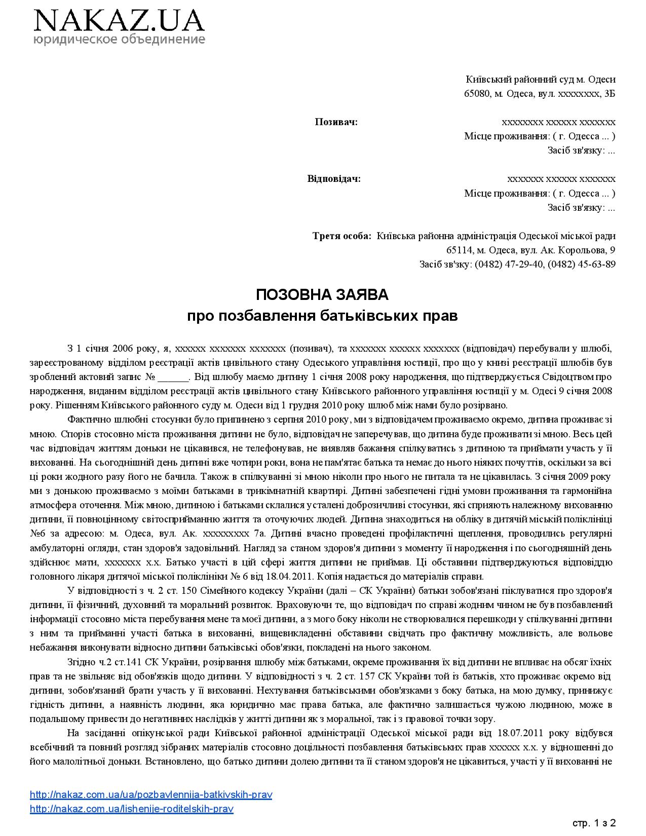 Образец возражение на исковое заявление о лишении родительских прав отца