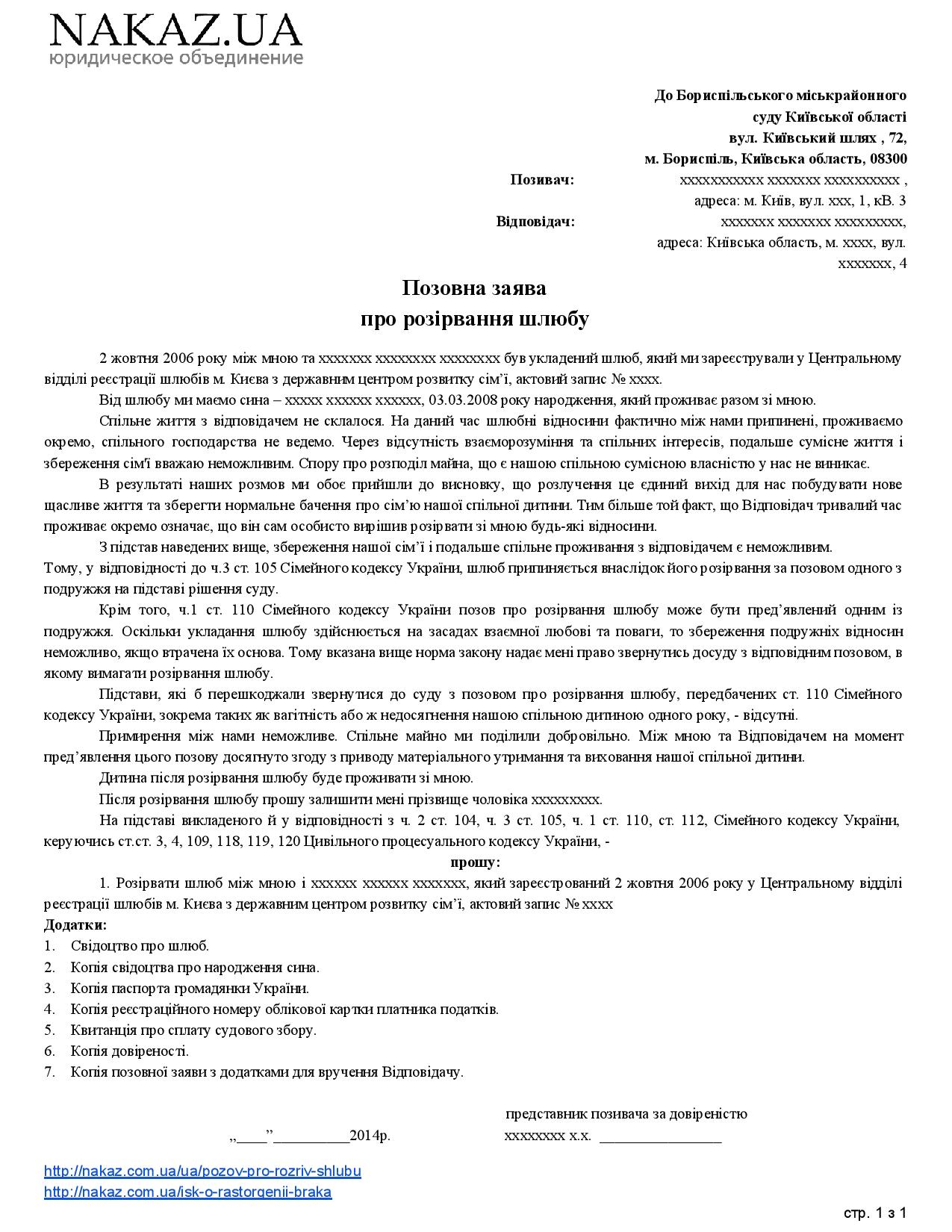 Образец искового заявления в суд на развод