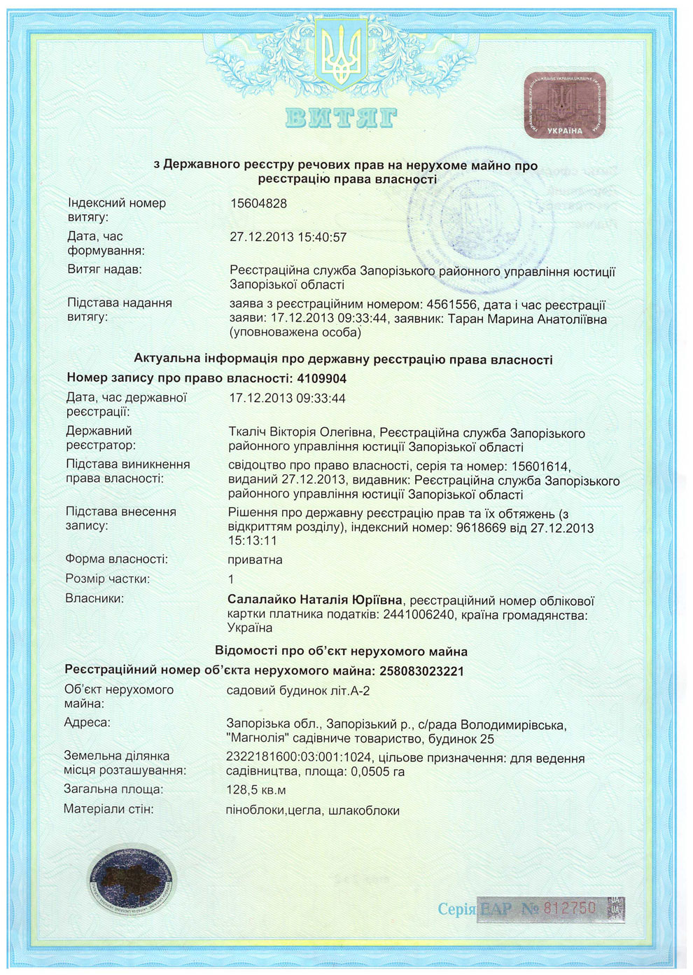 Выписка из реестра прав собственности на недвижимое имущество заказать  Киев