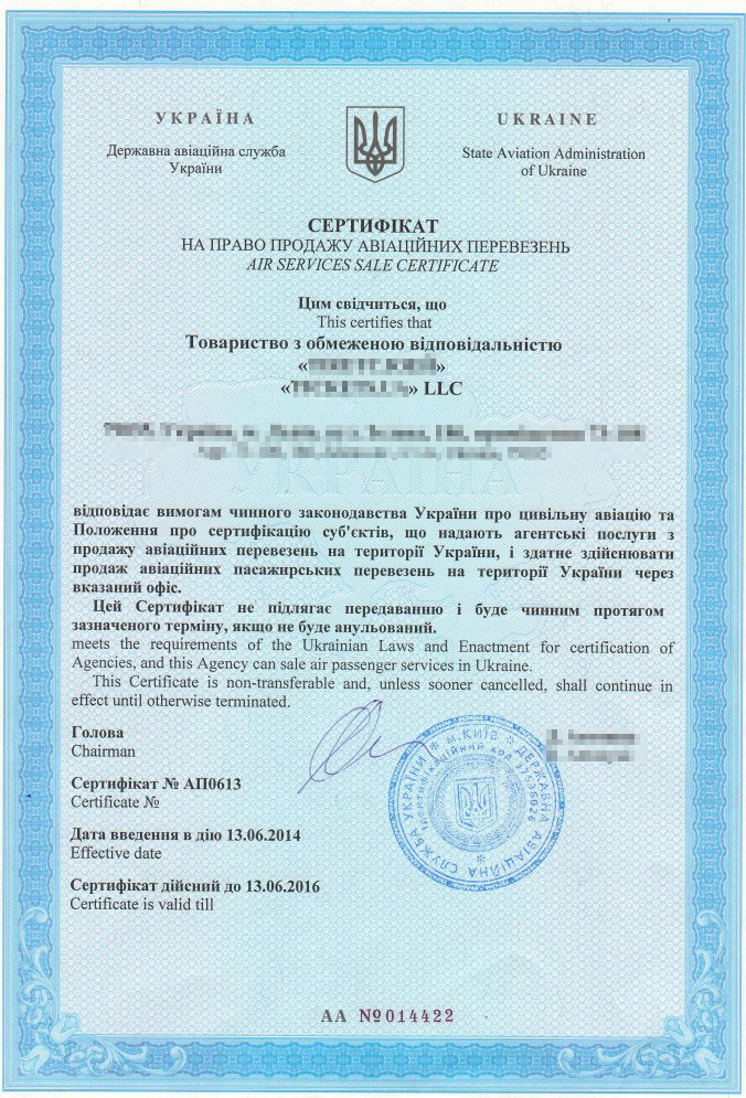 Сертификат на право продажи авиаперевозок