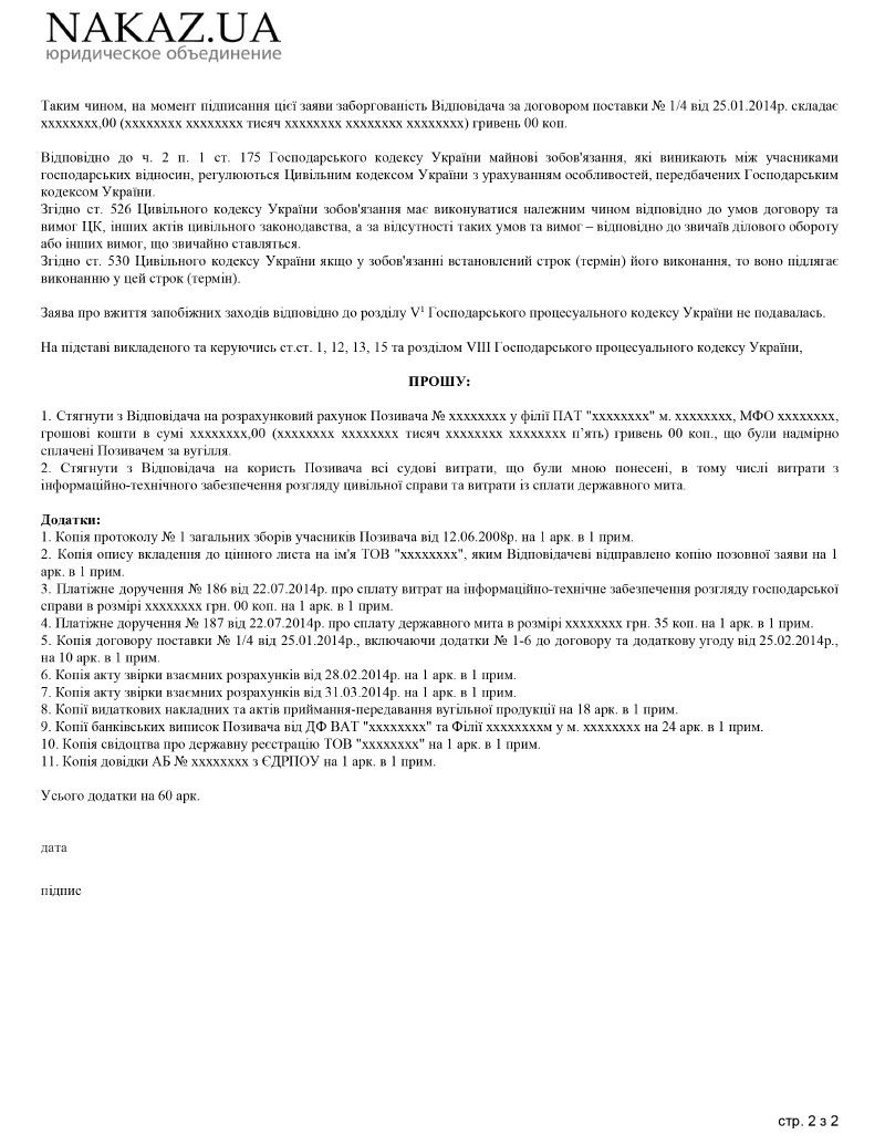 obrazec-iskovogo-zayavleniya obrazec-iskovogo-zayavleniya