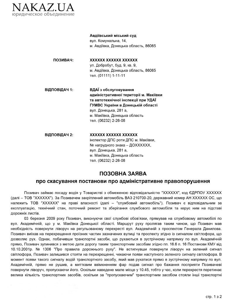 obrazec-iskovogo-zayavleniya obrazec-iskovogo-zayavleniya