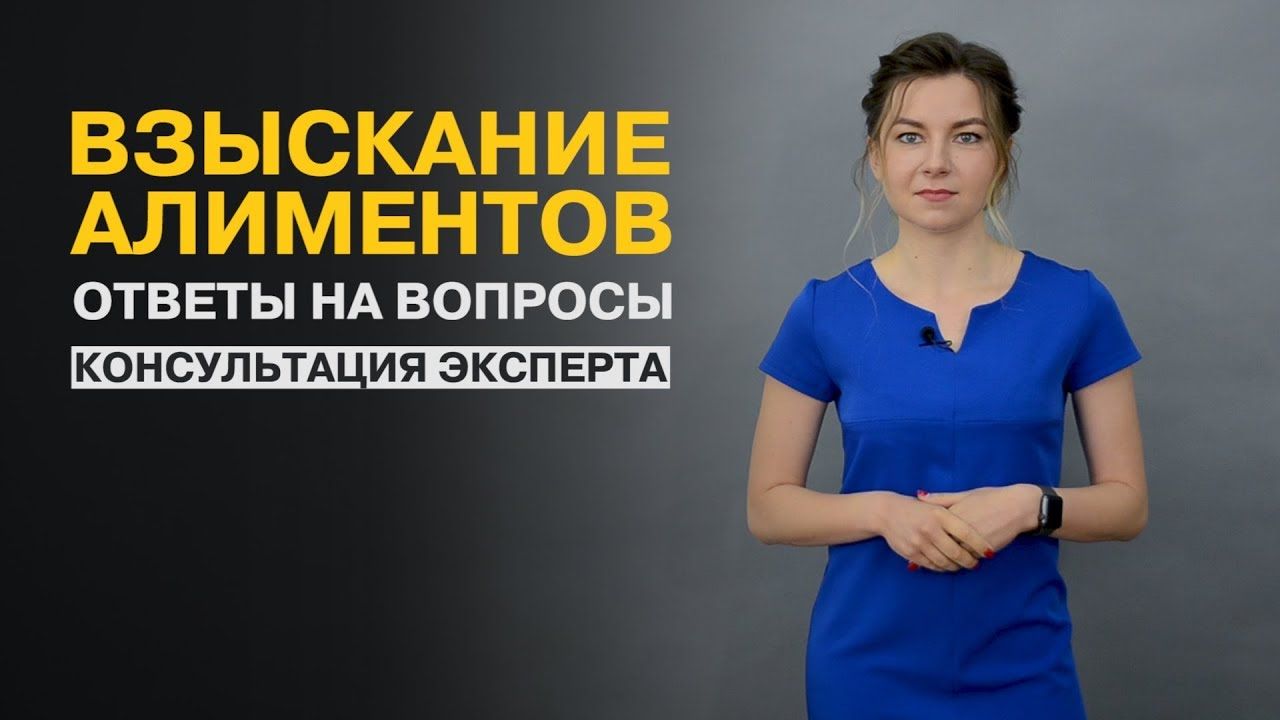 Стягнення аліментів. Відповіді на запитання.