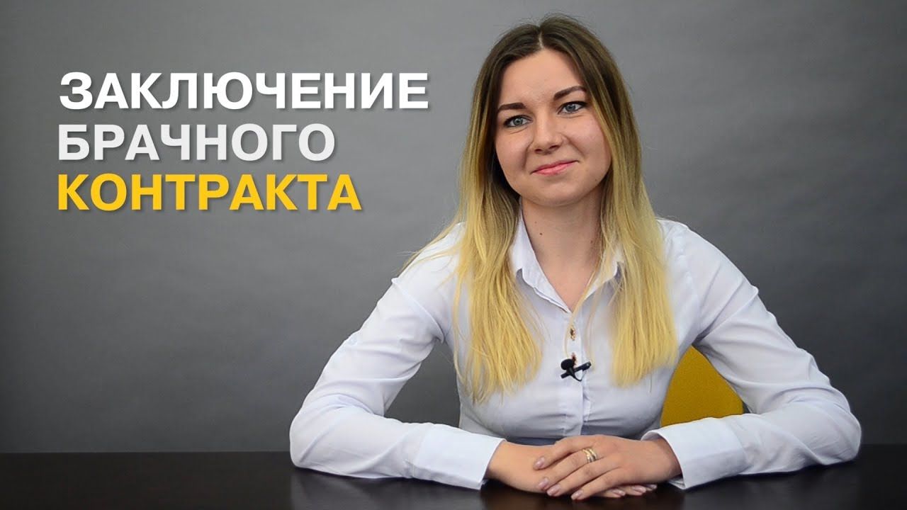 Шлюбний договір