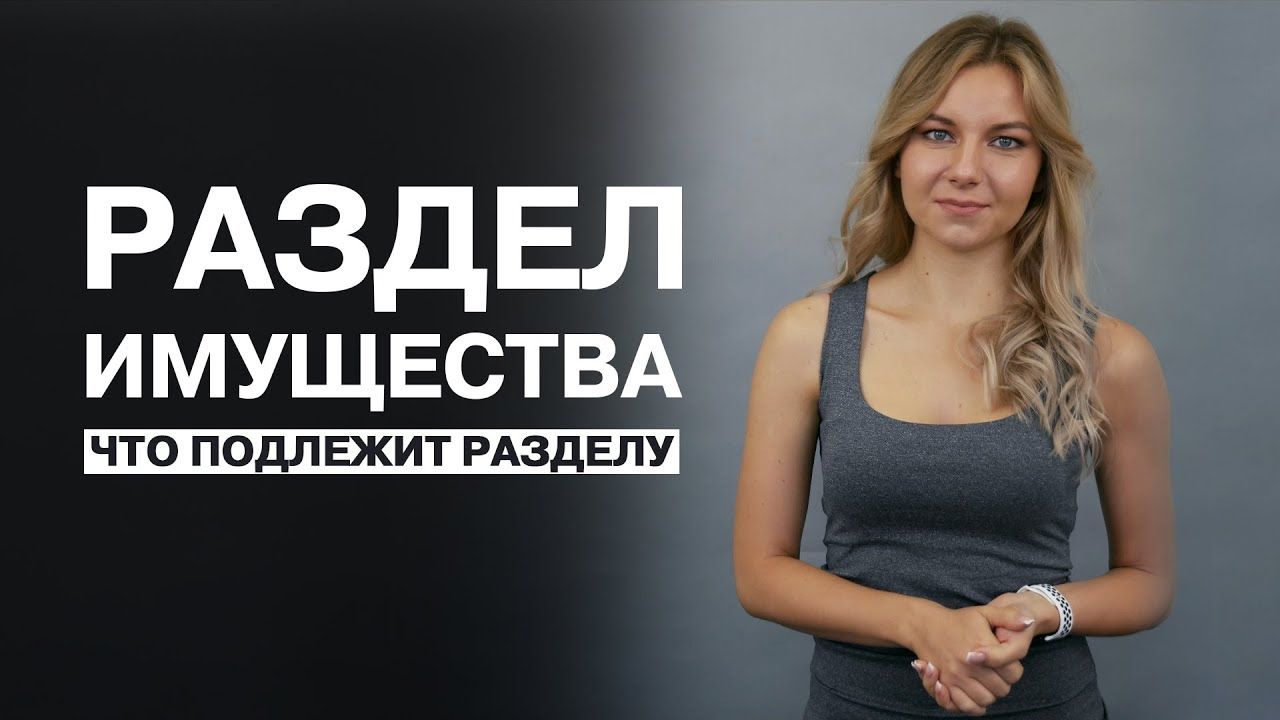 Розподіл майна. Яке майно підлягає розподілу?