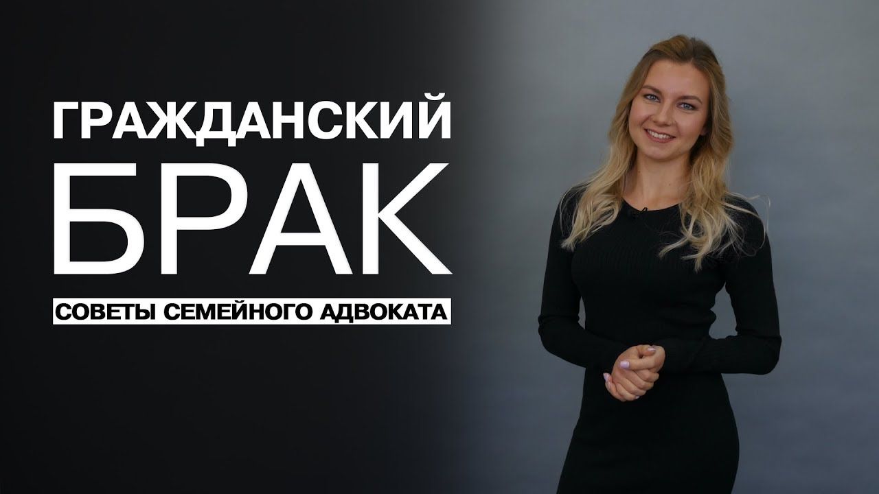 Секрети цивільного шлюбу. Цивільний шлюб чи співжиття