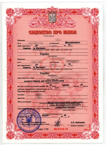 Свидетельство о браке