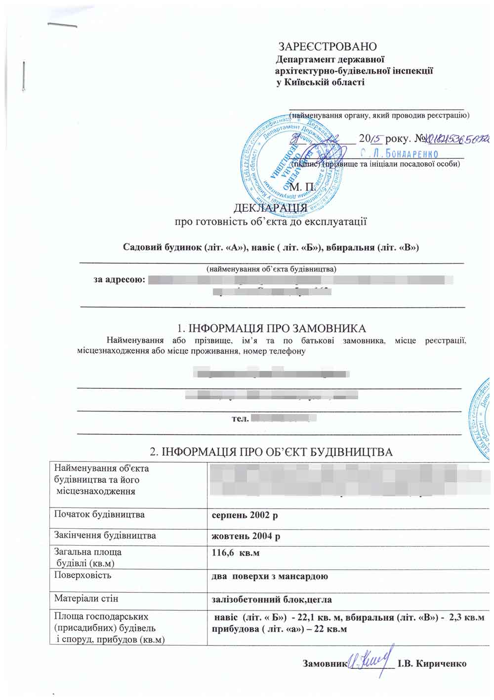 Декларация на готовность обьекта