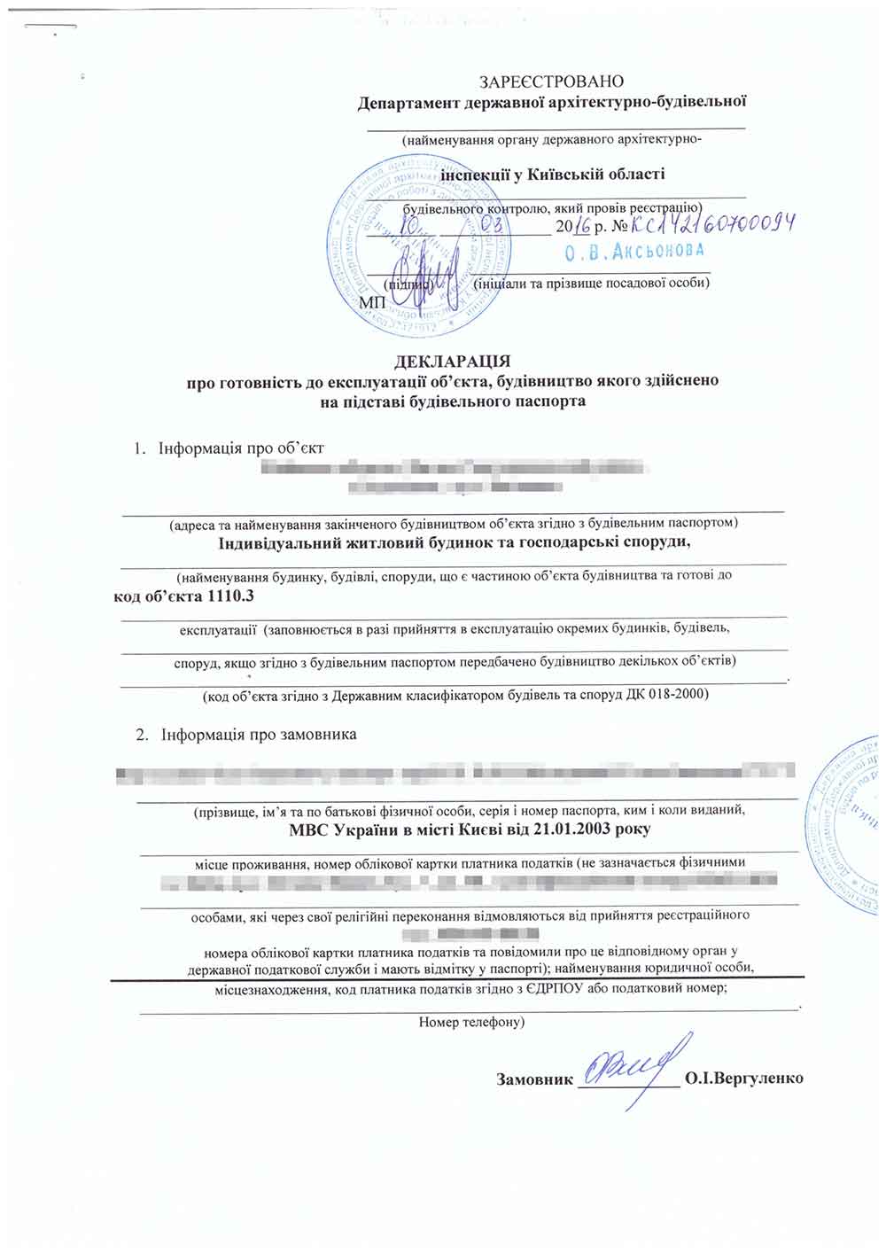 Декларация на готовность обьекта