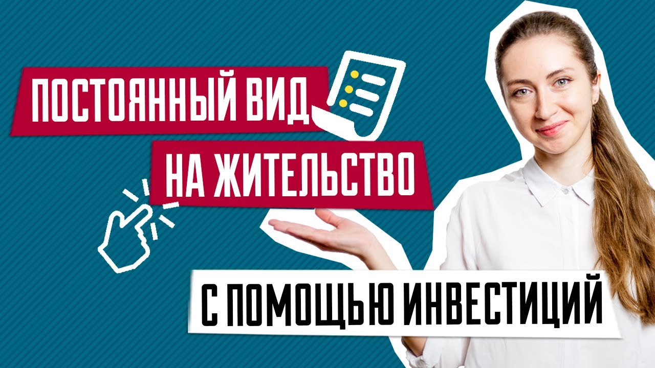 Постійний вид на проживання в Україні