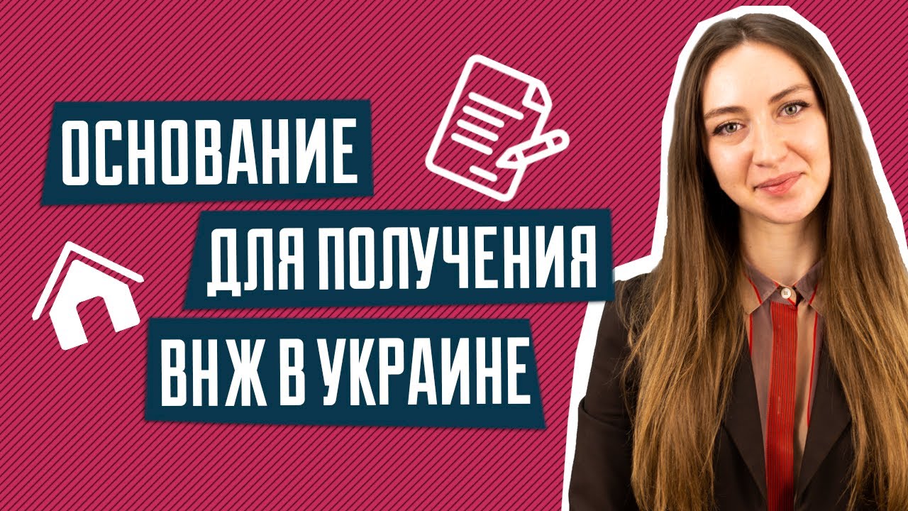 Тимчасовий вид на проживання в Україні