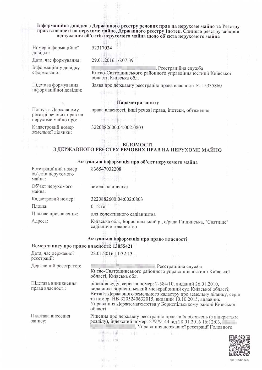 Оформление права собственности