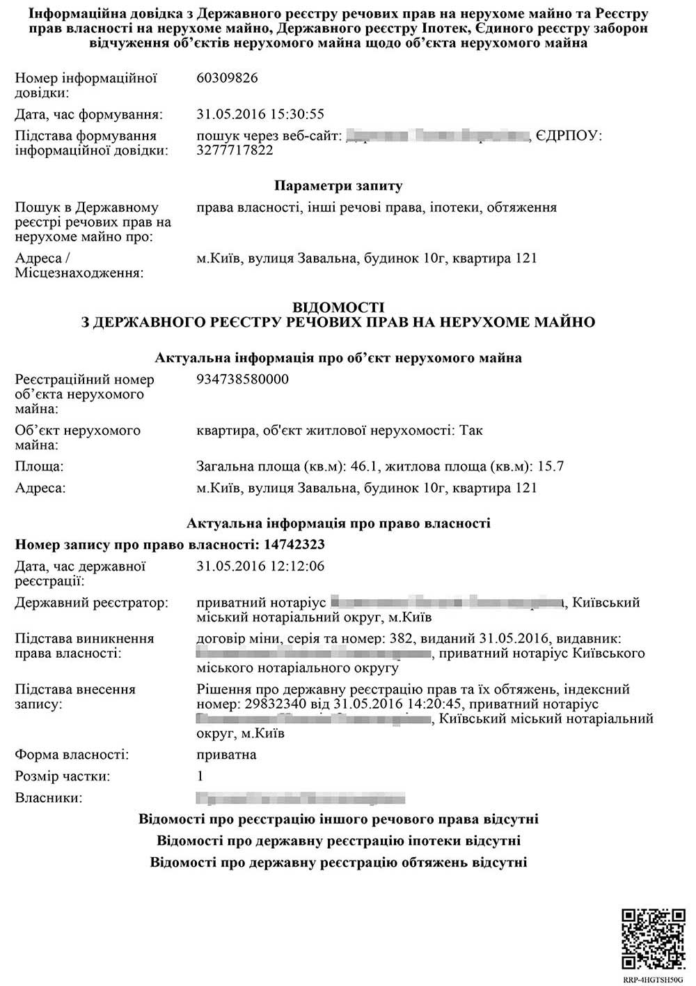 Оформление права собственности