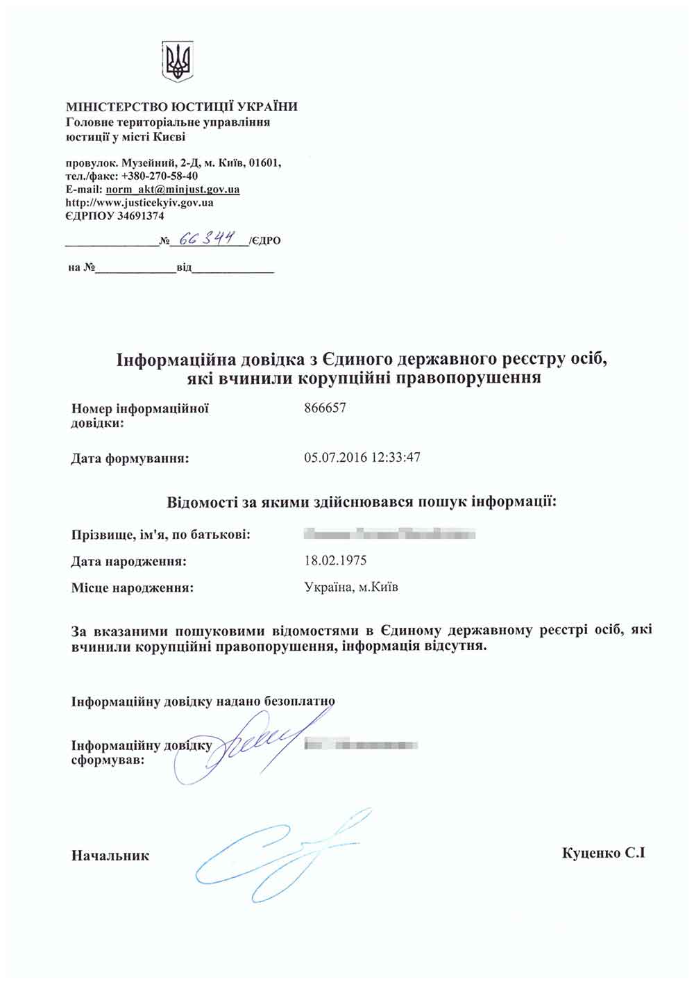 Cправка о коррупции