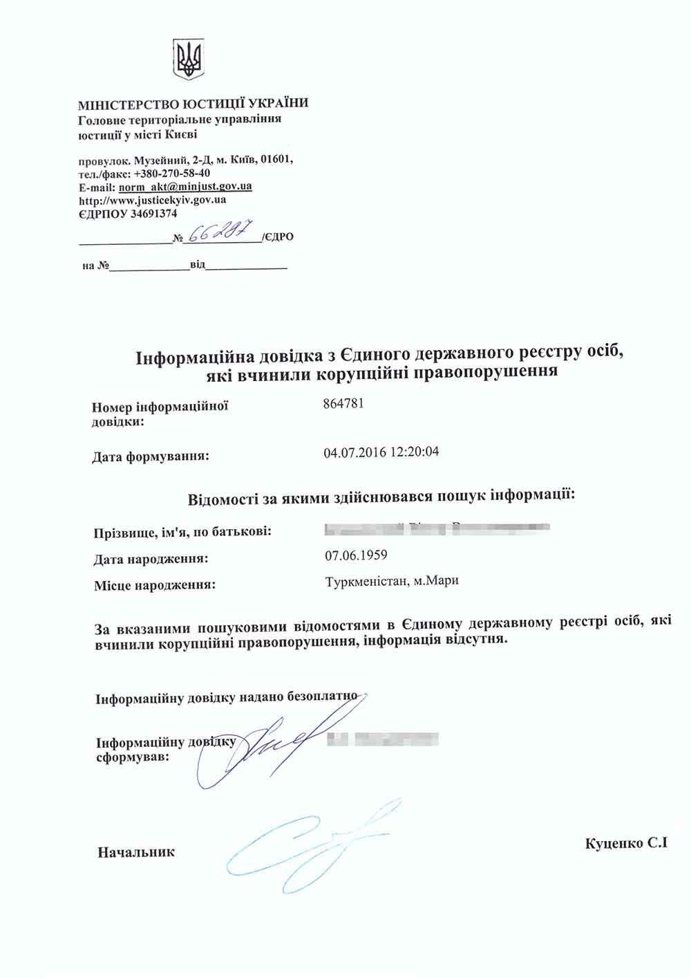 Cправка о коррупции