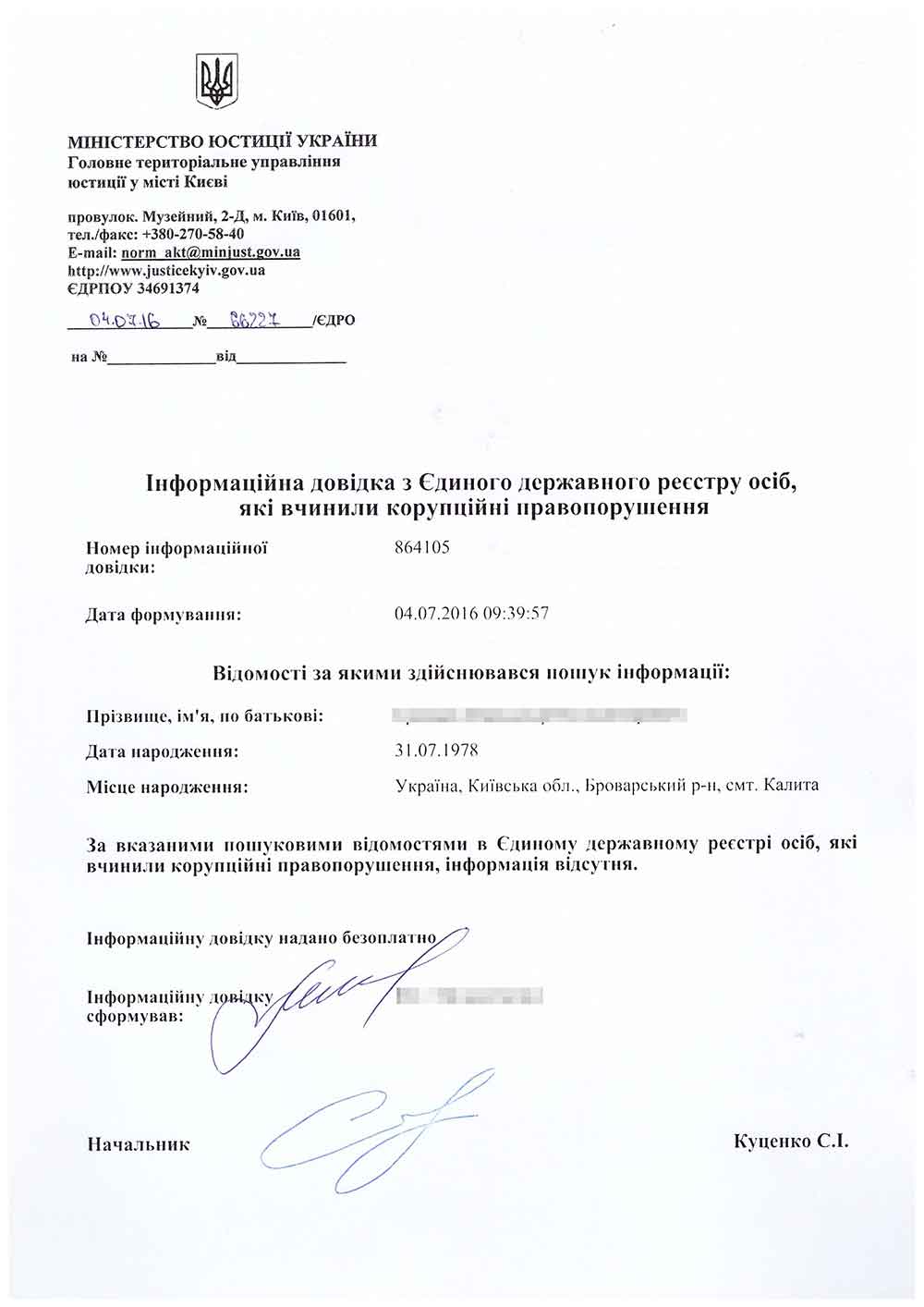 Cправка о коррупции