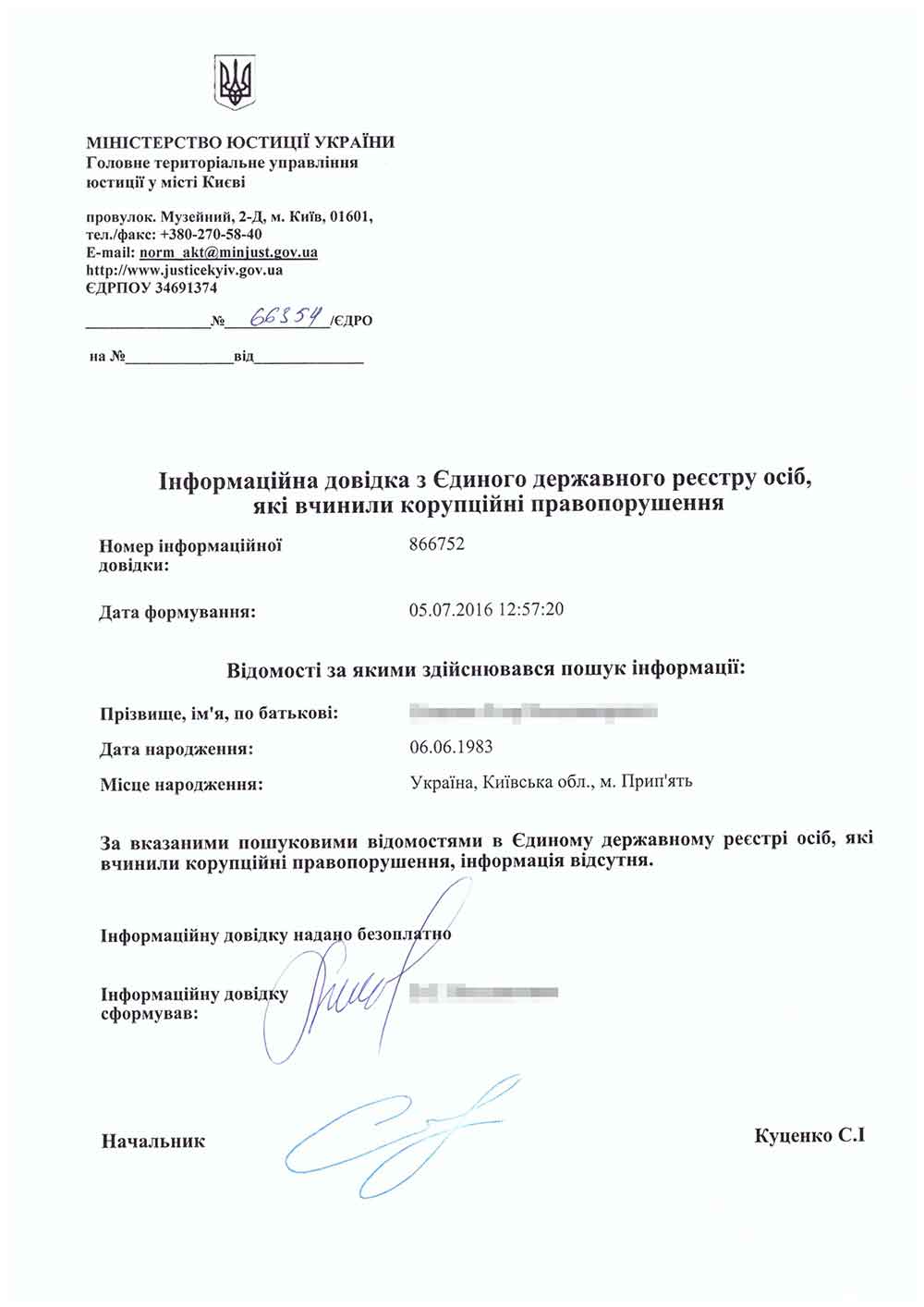 Cправка о коррупции