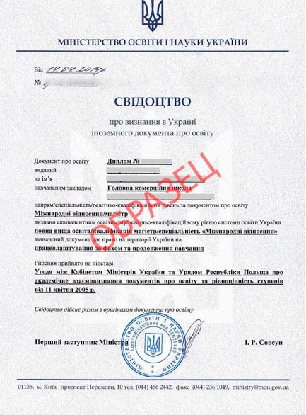 Нострификация