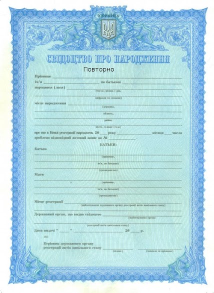 Свидетельство о рождении